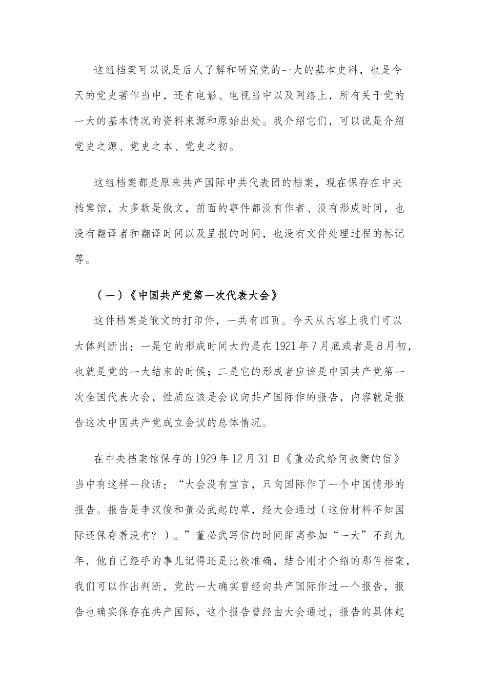 学好党史国史 牢记初心使命(5)_第2页