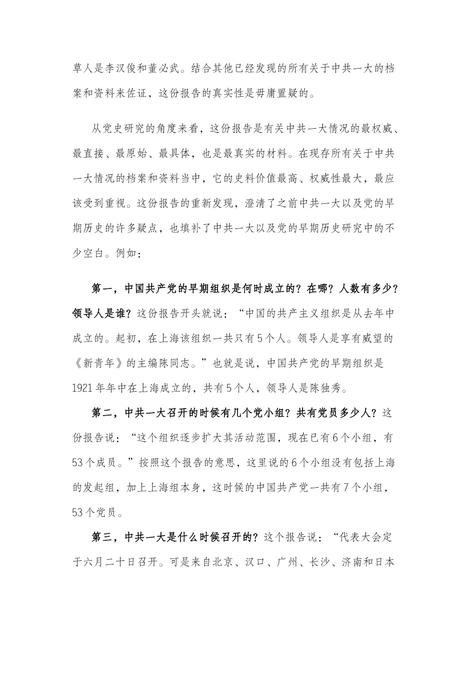 学好党史国史 牢记初心使命(5)_第3页