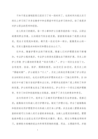 唐钢医院儿科实习总结