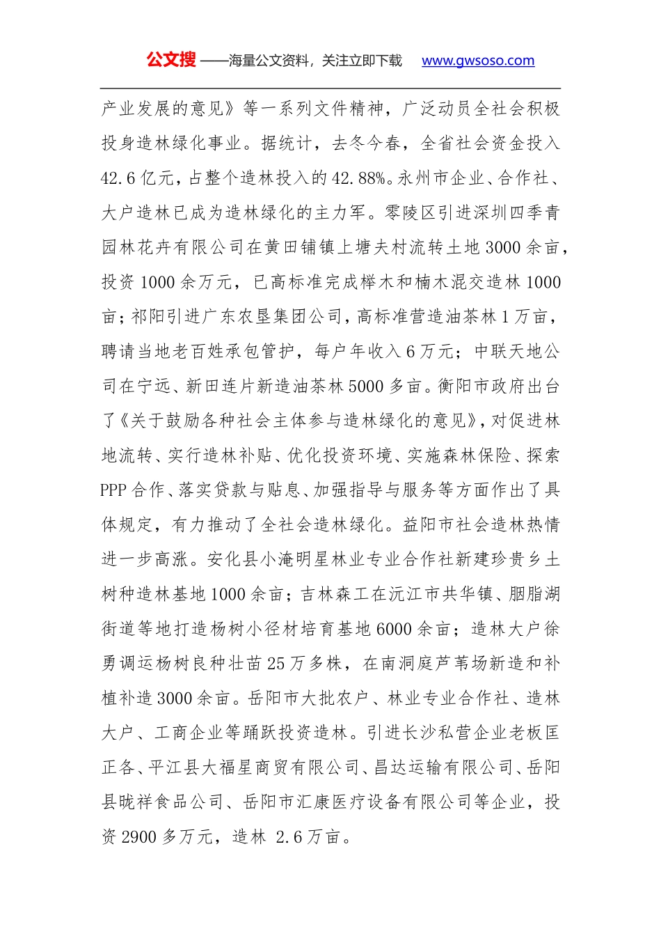 唐苗生：在全省营造林工作座谈会上的讲话_第3页