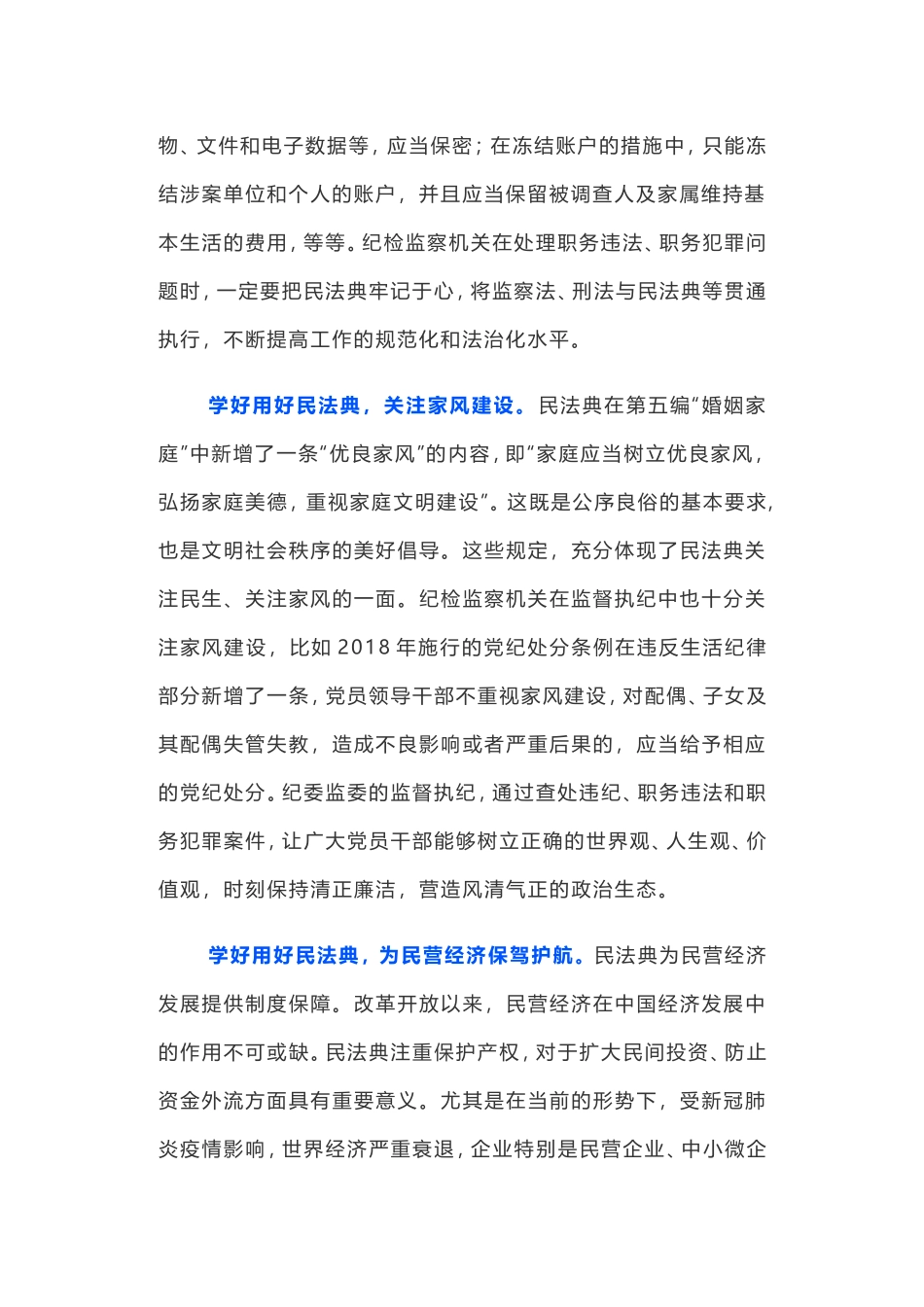 学好用好民法典 提高工作规范化法治化水平心得体会_第2页