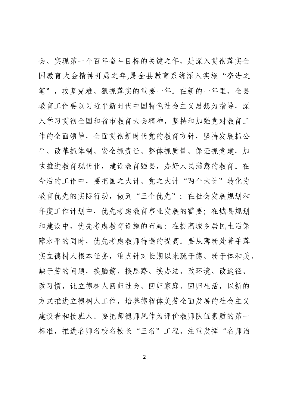 县委书记致全县第三十五个教师节表彰大会的贺信_第2页