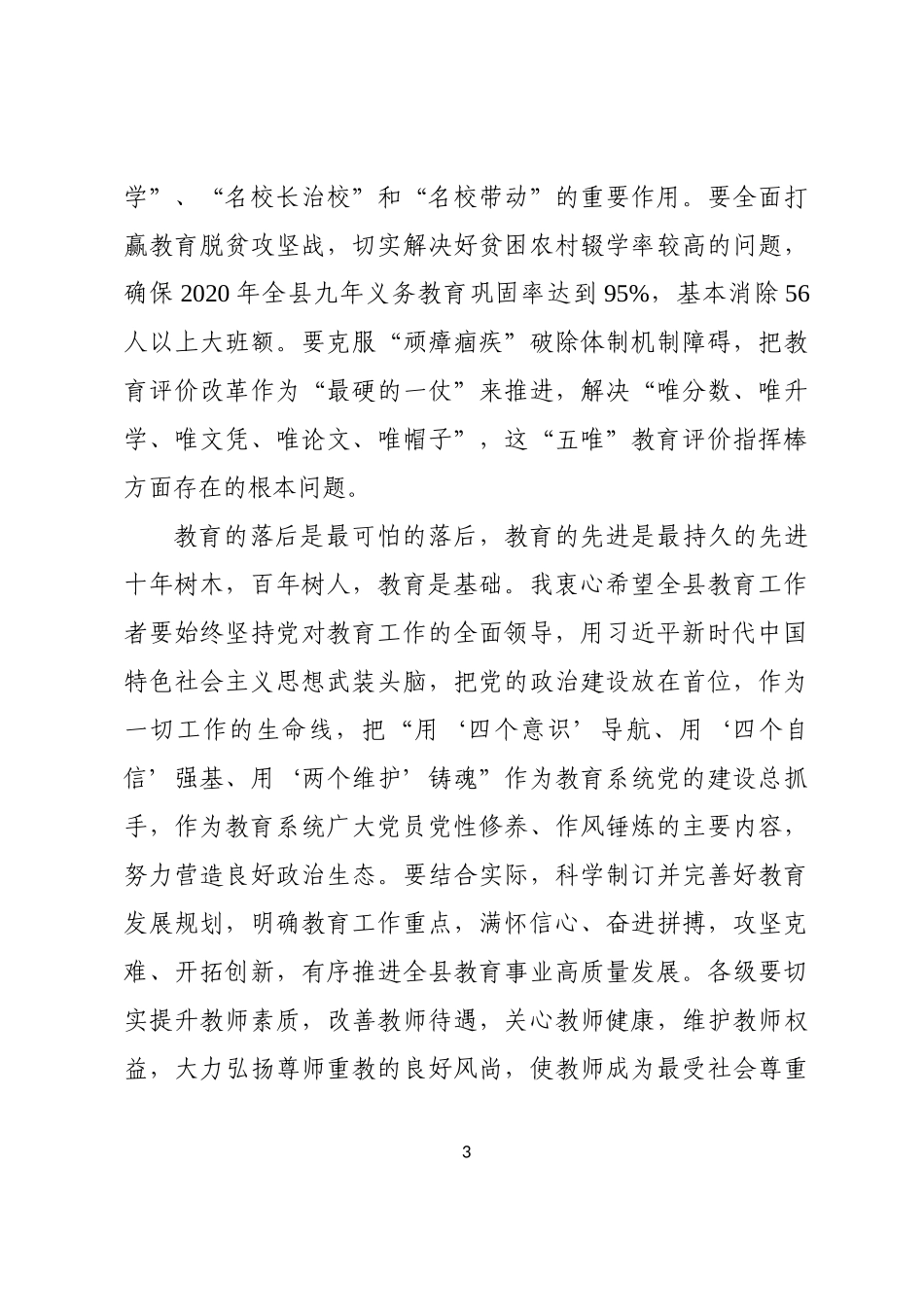 县委书记致全县第三十五个教师节表彰大会的贺信_第3页