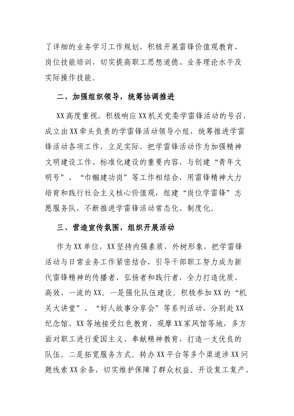 学雷锋活动示范点先进事迹材料_第2页