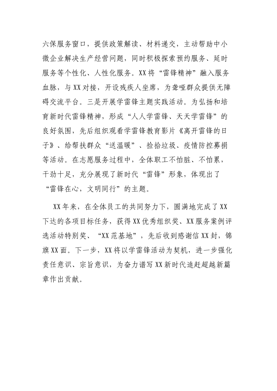 学雷锋活动示范点先进事迹材料_第3页