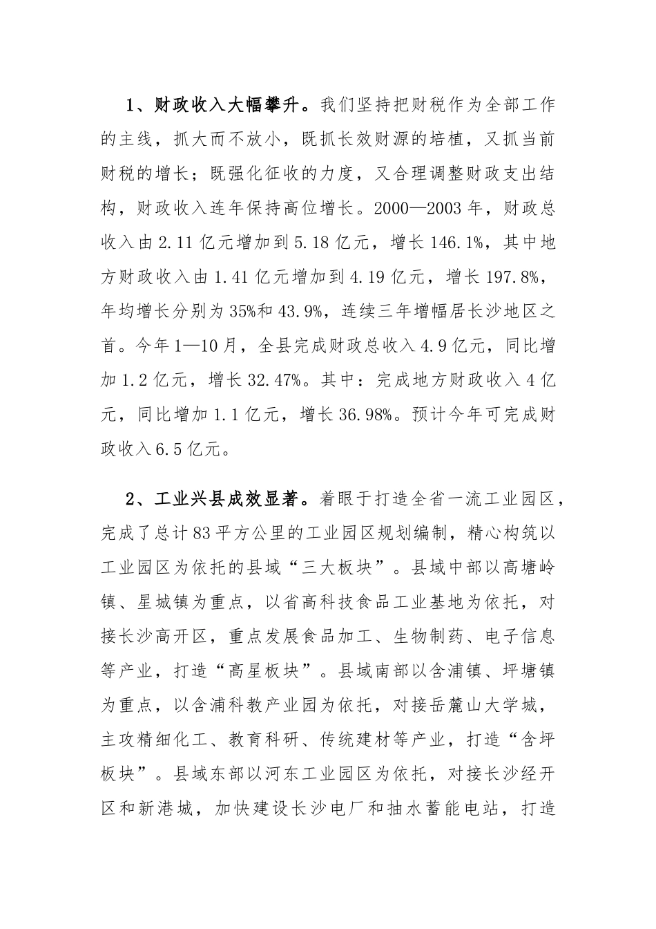 县委县域经济工作汇报_第2页