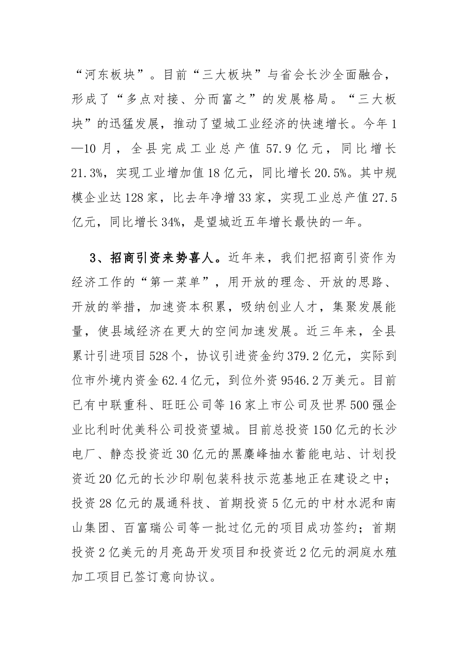 县委县域经济工作汇报_第3页