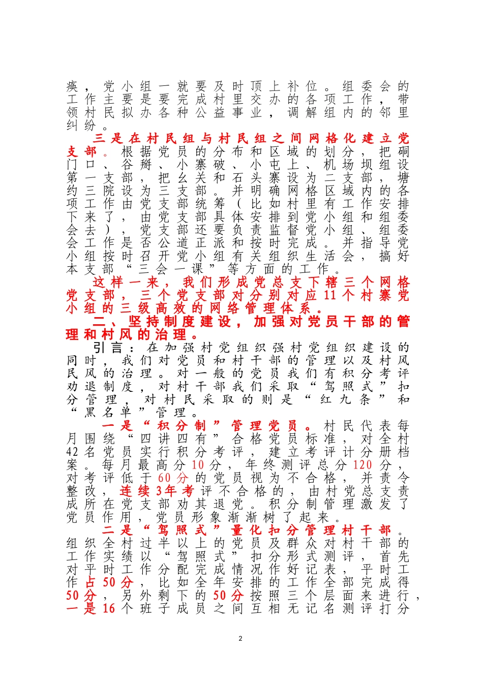 塘约村解说词_第2页