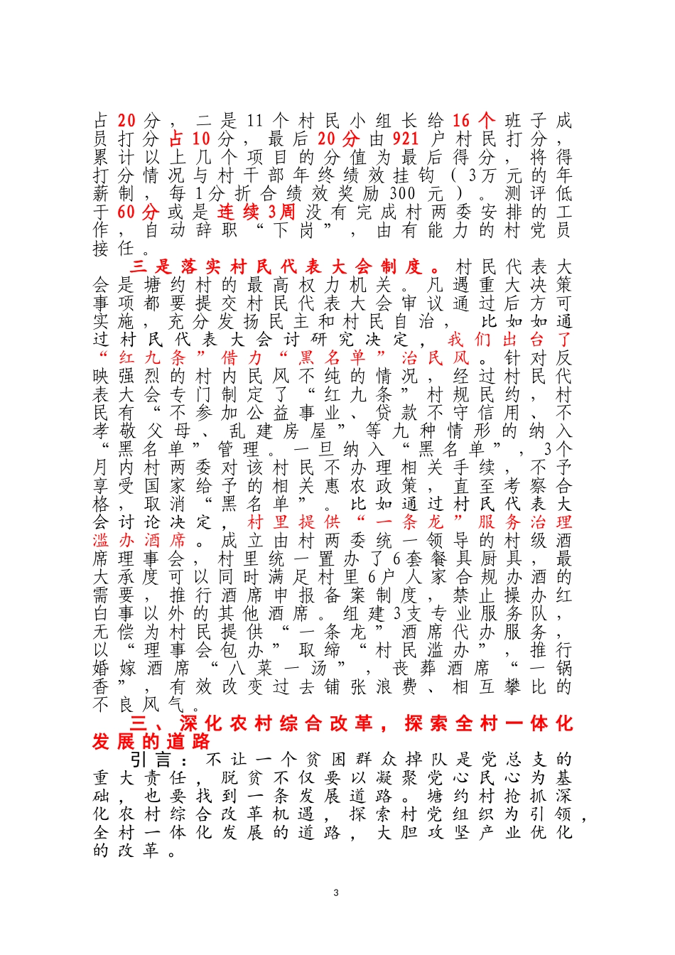 塘约村解说词_第3页
