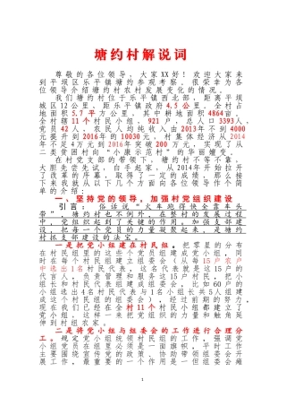 塘约村解说词
