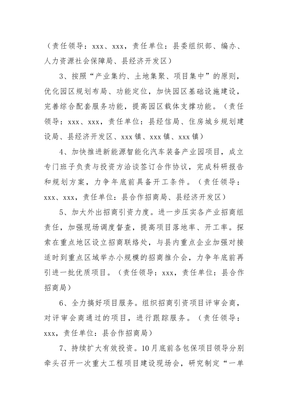 县委县政府“决战四季度、大干一百天”行动方案(8372字)_第2页