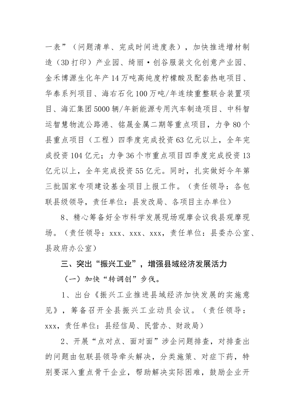 县委县政府“决战四季度、大干一百天”行动方案(8372字)_第3页