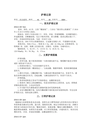 糖尿病患者护理记录