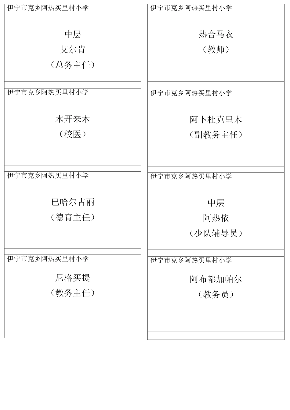 学生复课返校卡 - 副本_第1页