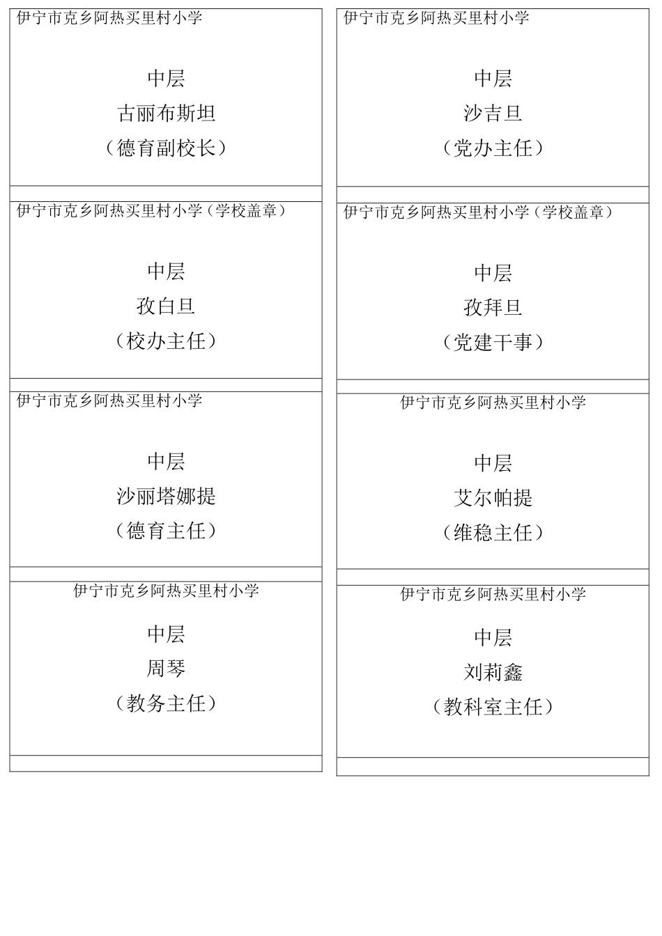 学生复课返校卡_第1页