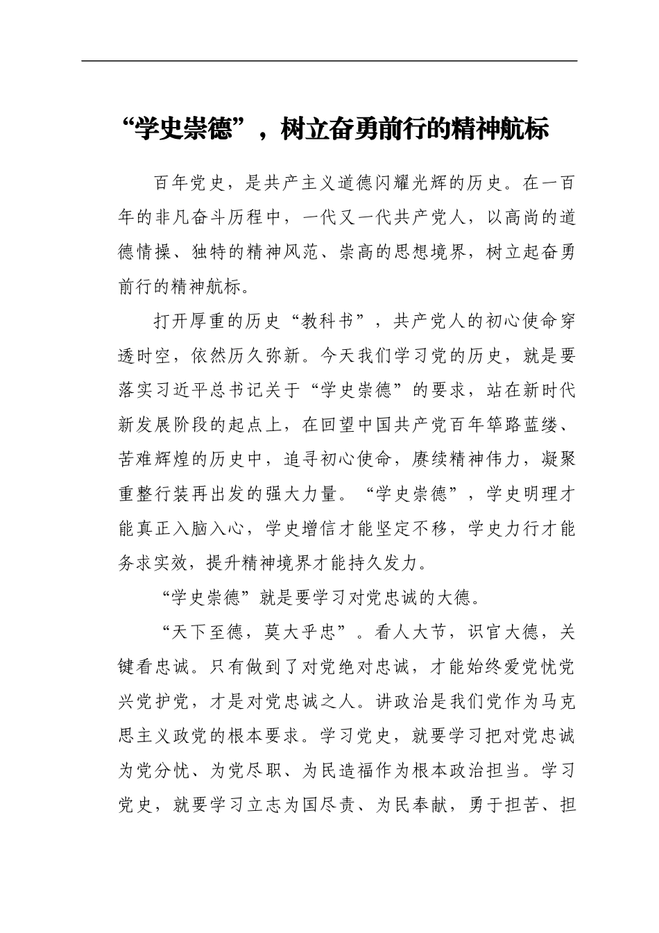 学史崇德汇编16篇3万字_第2页