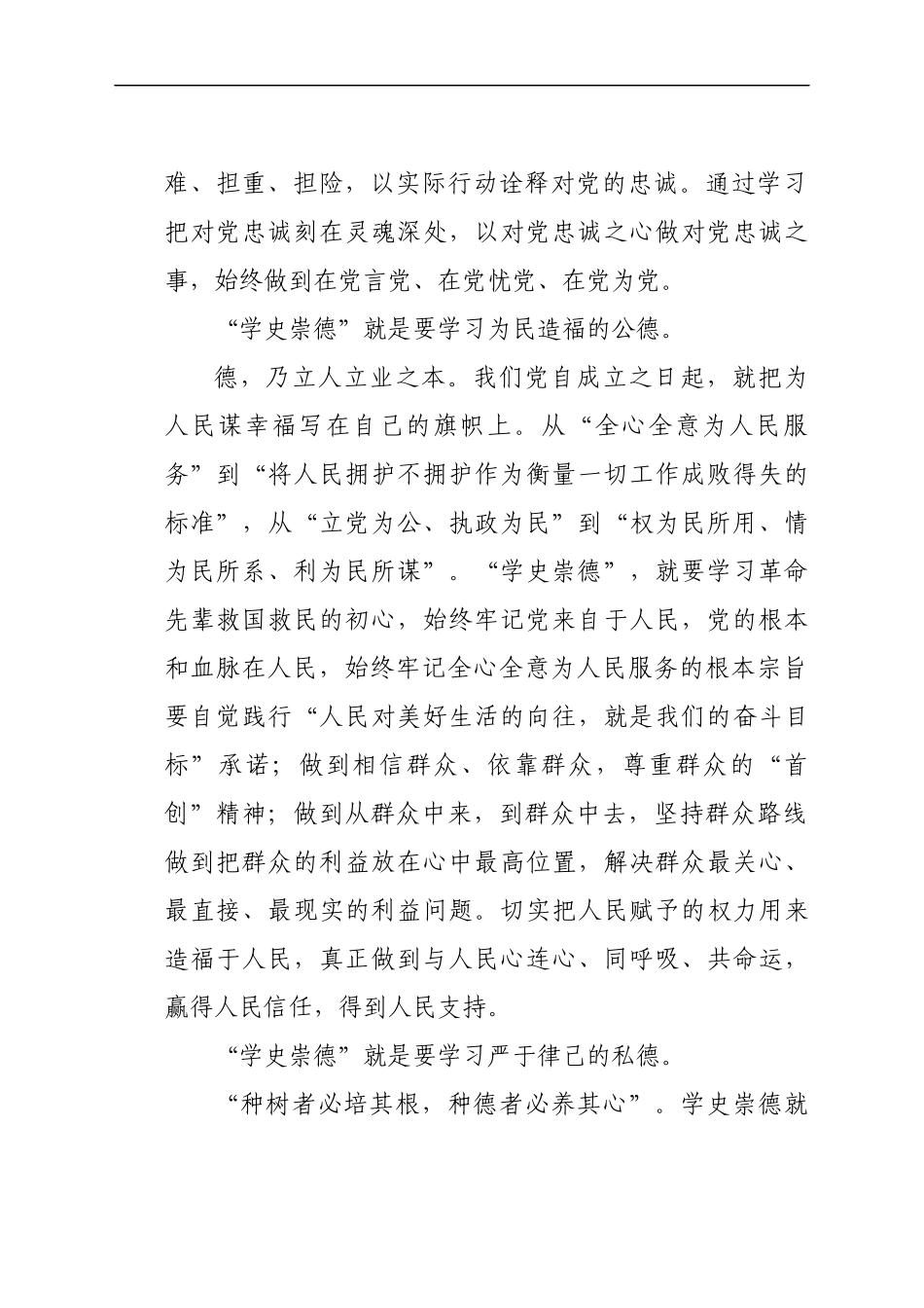 学史崇德汇编16篇3万字_第3页