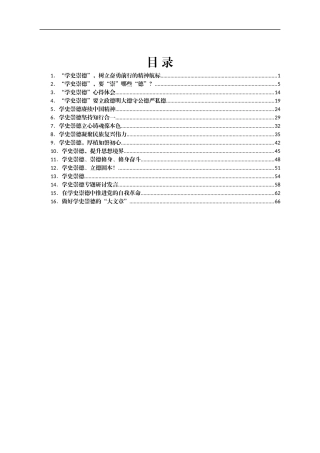 学史崇德汇编16篇3万字