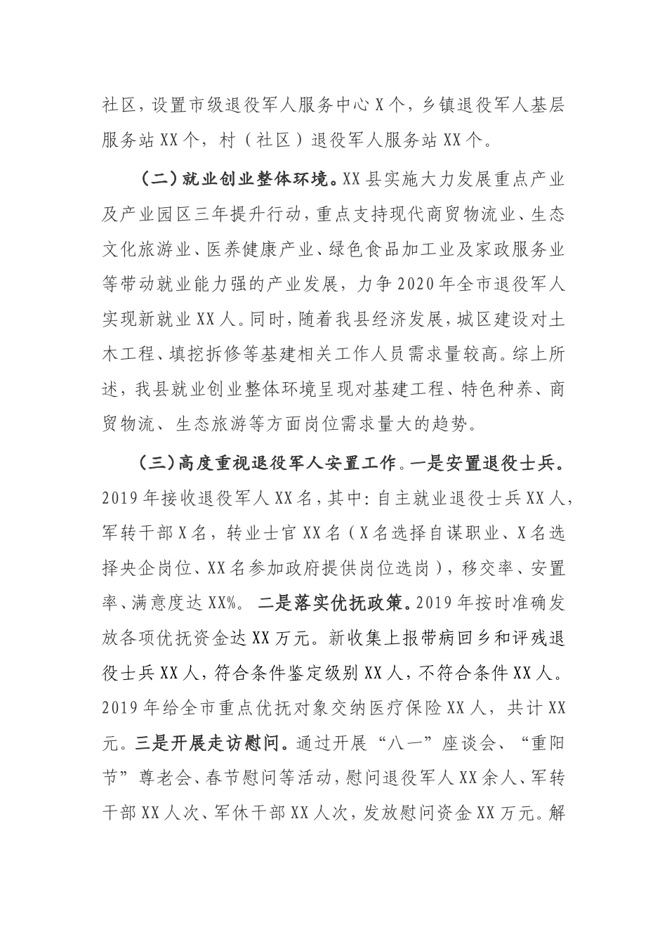 县委县政府在推进退役军人就业创业工作调度会上的讲话_第2页