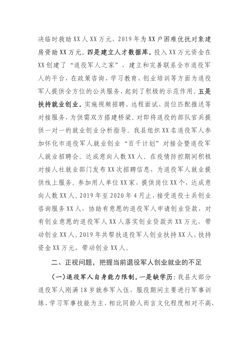 县委县政府在推进退役军人就业创业工作调度会上的讲话_第3页