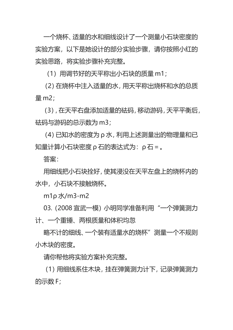 特殊方法测密度典型例题和答案_第2页