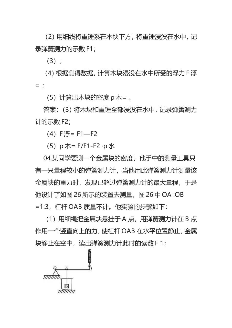 特殊方法测密度典型例题和答案_第3页