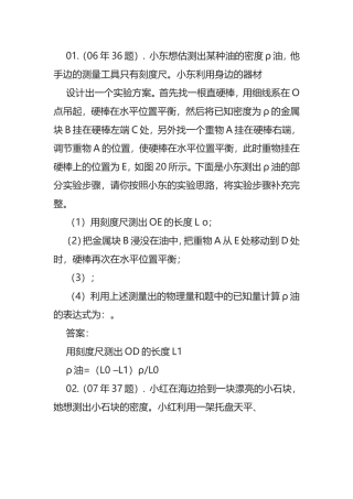 特殊方法测密度典型例题和答案