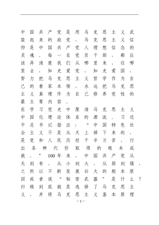 学史明理研讨发言