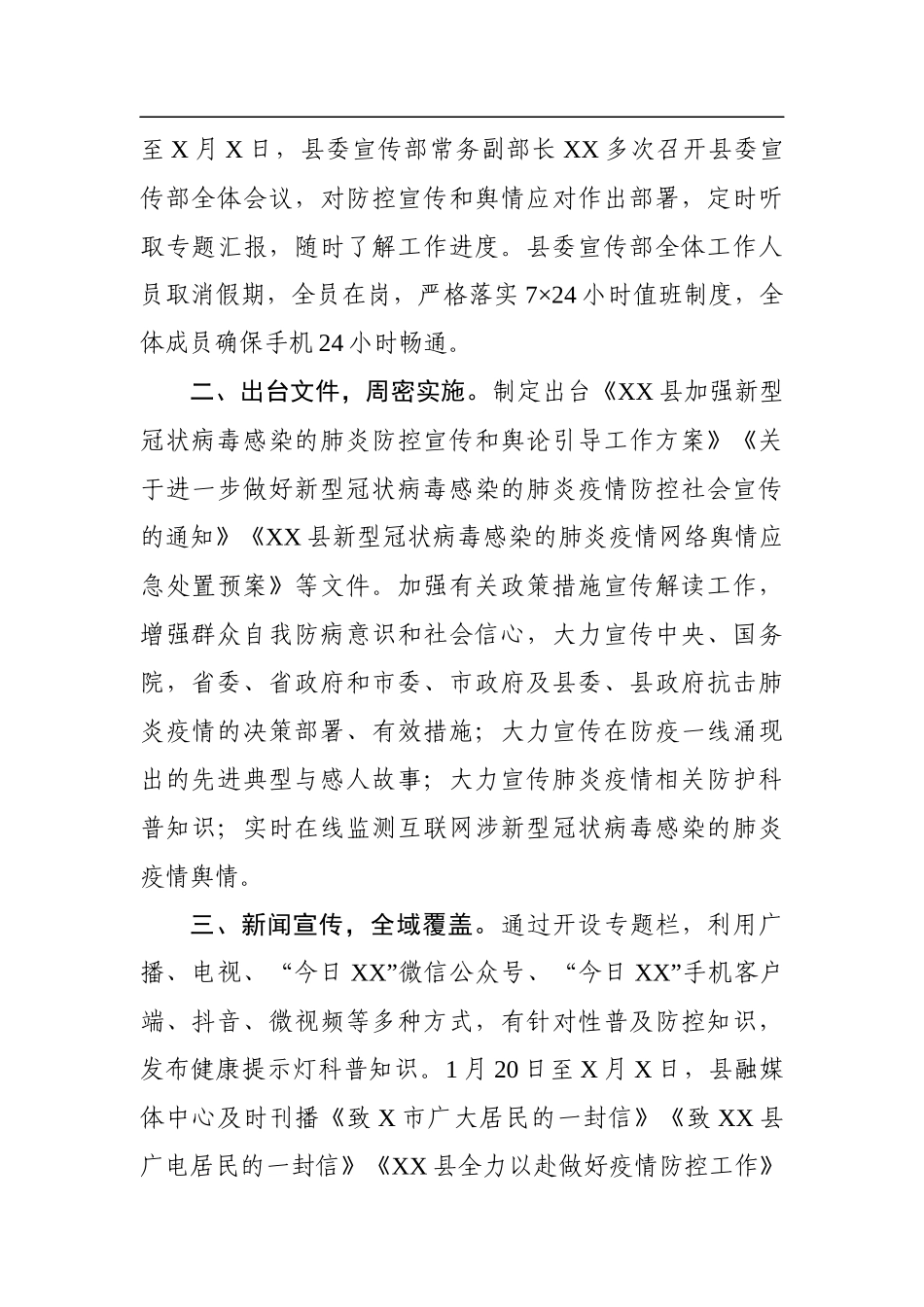 县委宣传部新冠肺炎防控工作汇报_第2页