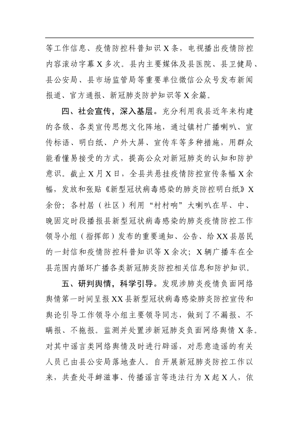 县委宣传部新冠肺炎防控工作汇报_第3页