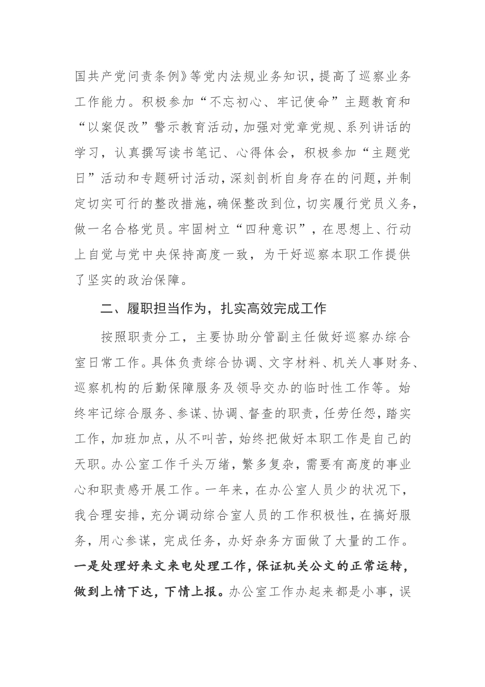 县委巡察办干部现实表现材料_第2页