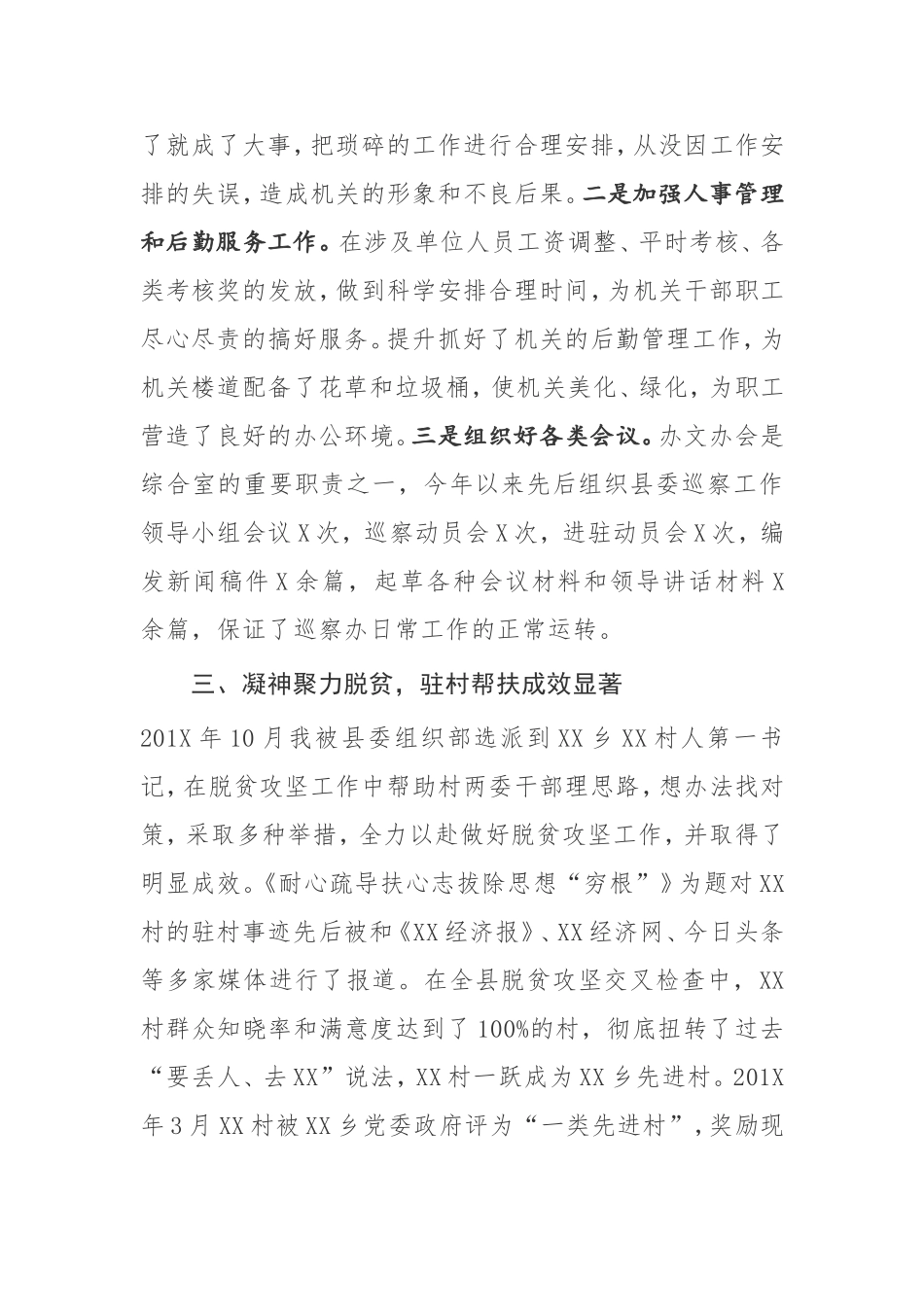 县委巡察办干部现实表现材料_第3页