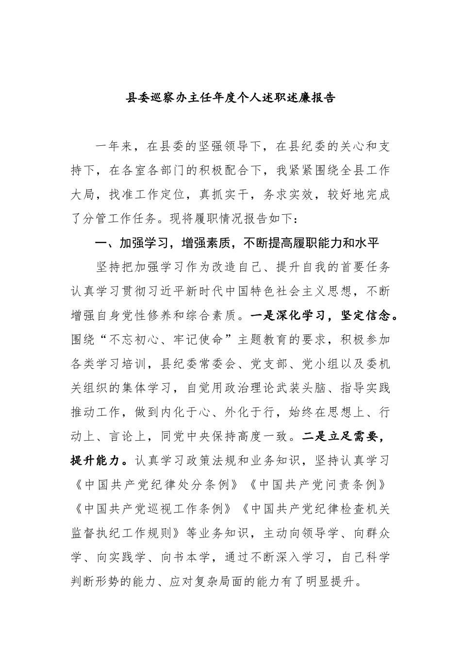 县委巡察办主任年度个人述职述廉报告_第1页