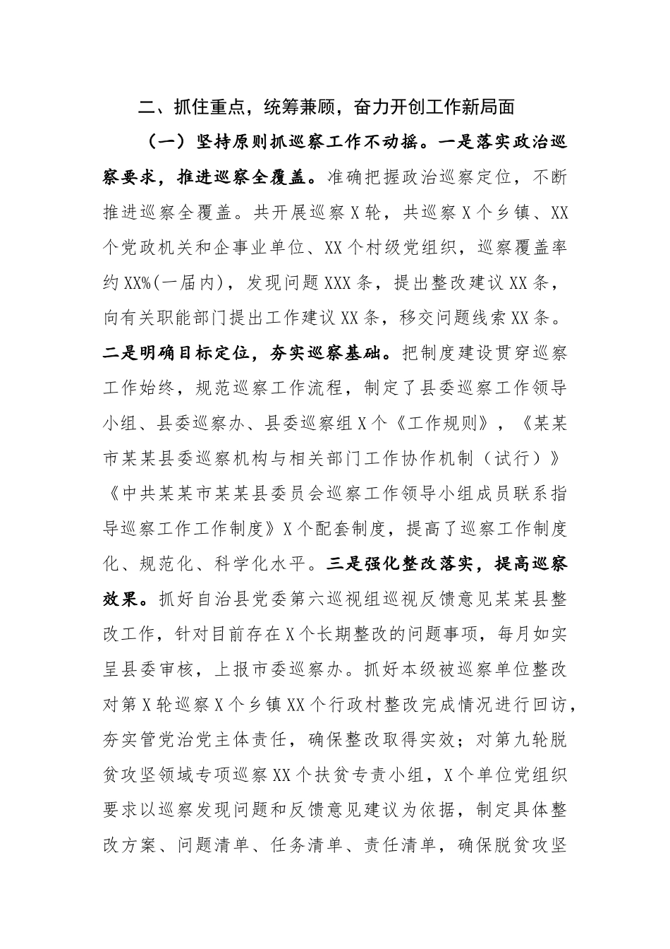 县委巡察办主任年度个人述职述廉报告_第2页