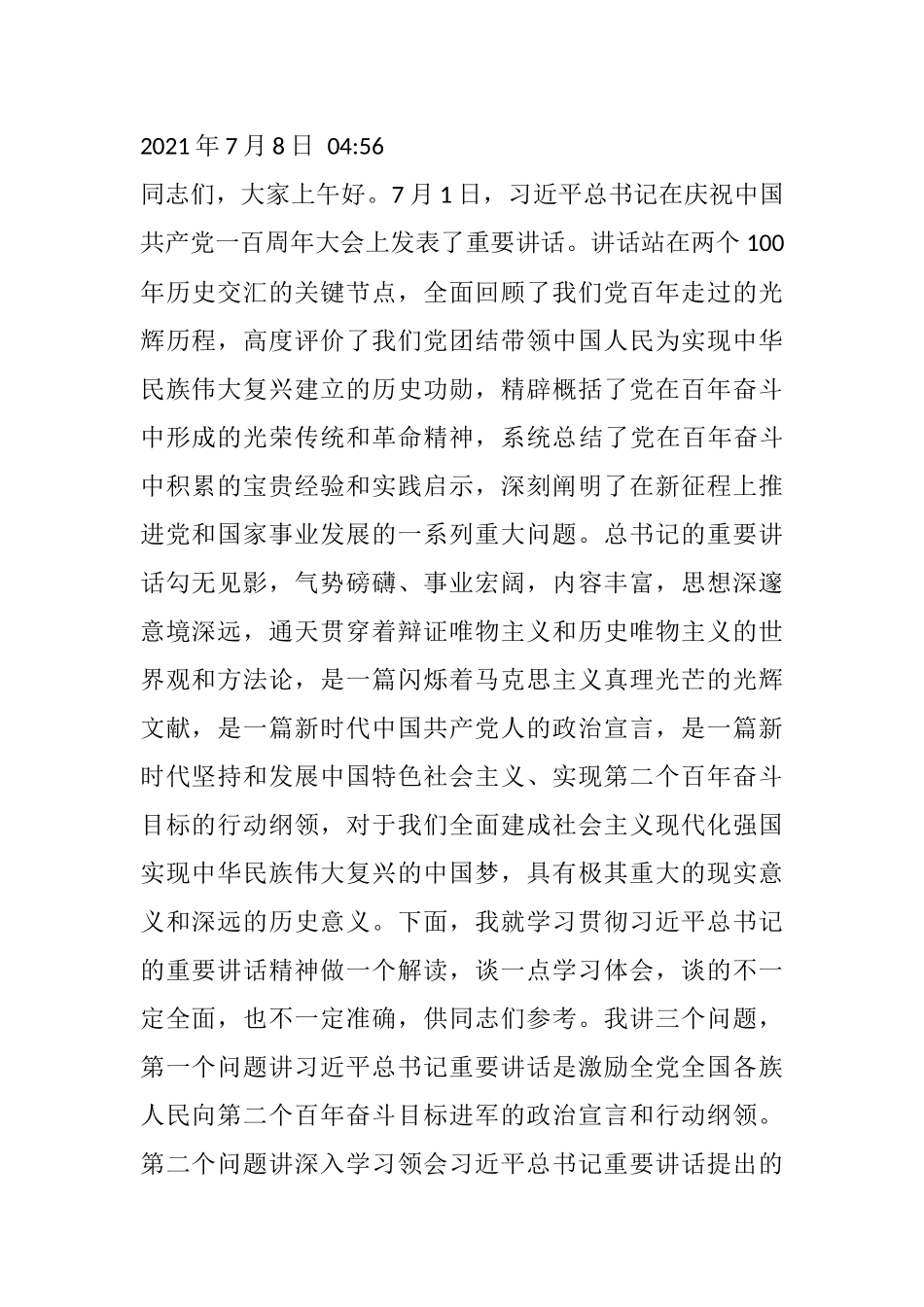 学习“七一”重要讲话精神宣讲_第1页