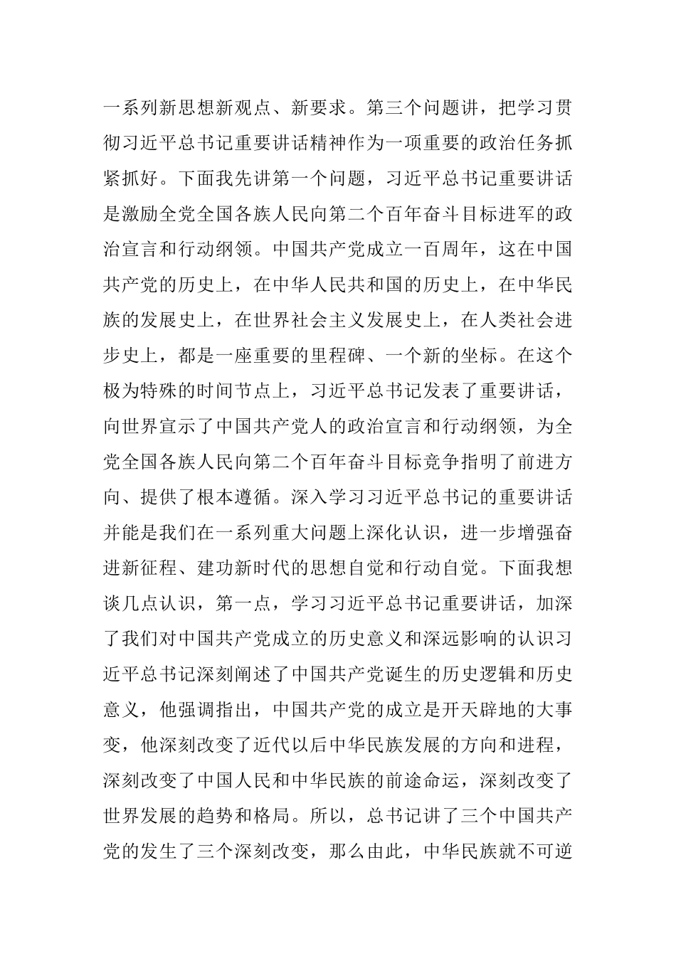 学习“七一”重要讲话精神宣讲_第2页