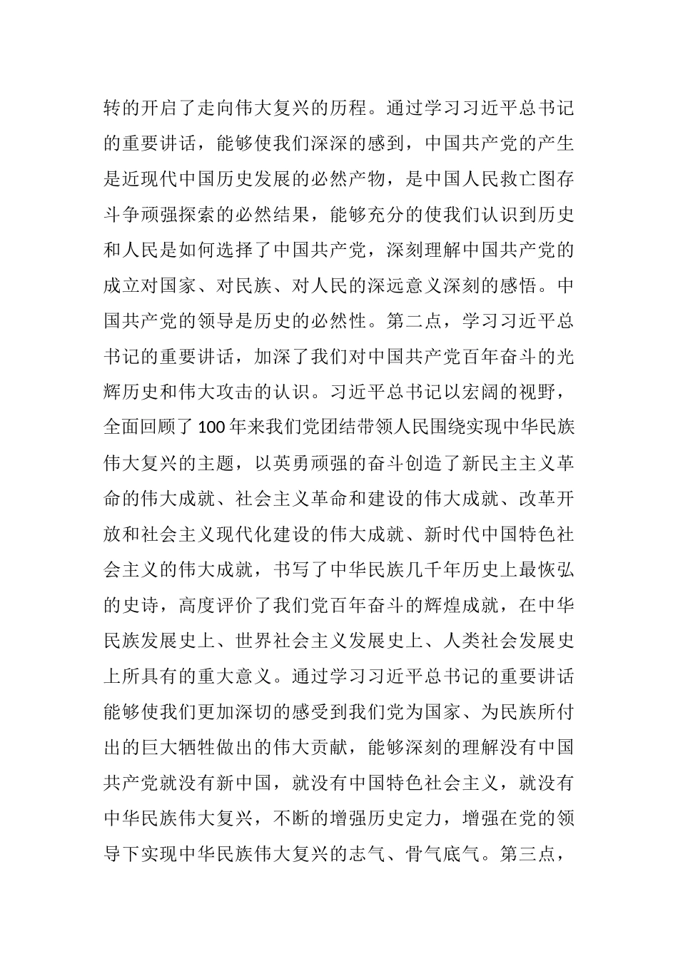 学习“七一”重要讲话精神宣讲_第3页