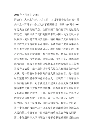 学习“七一”重要讲话精神宣讲