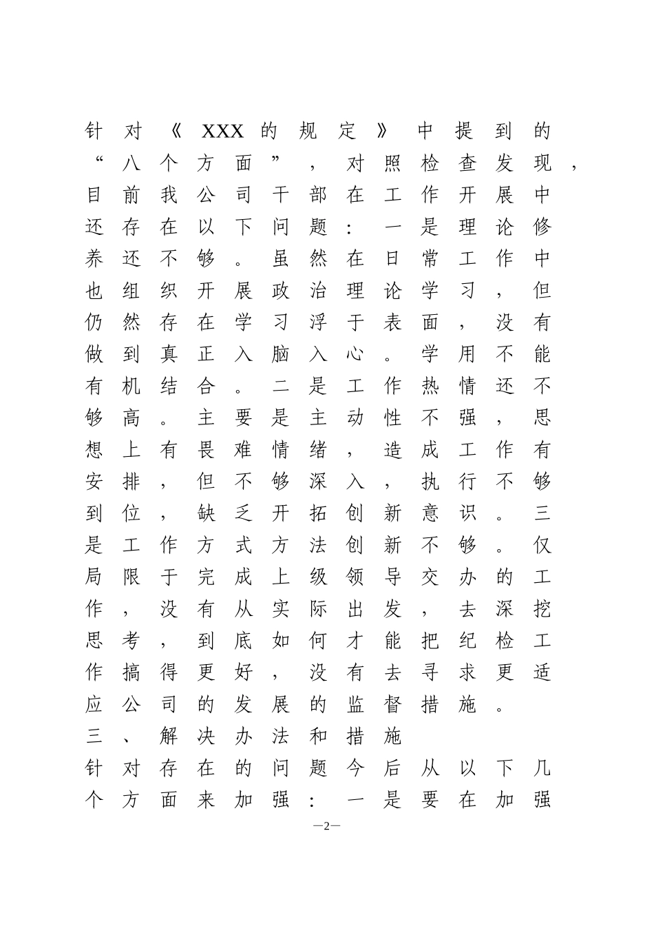 学习《XXX规定》的报告_第2页