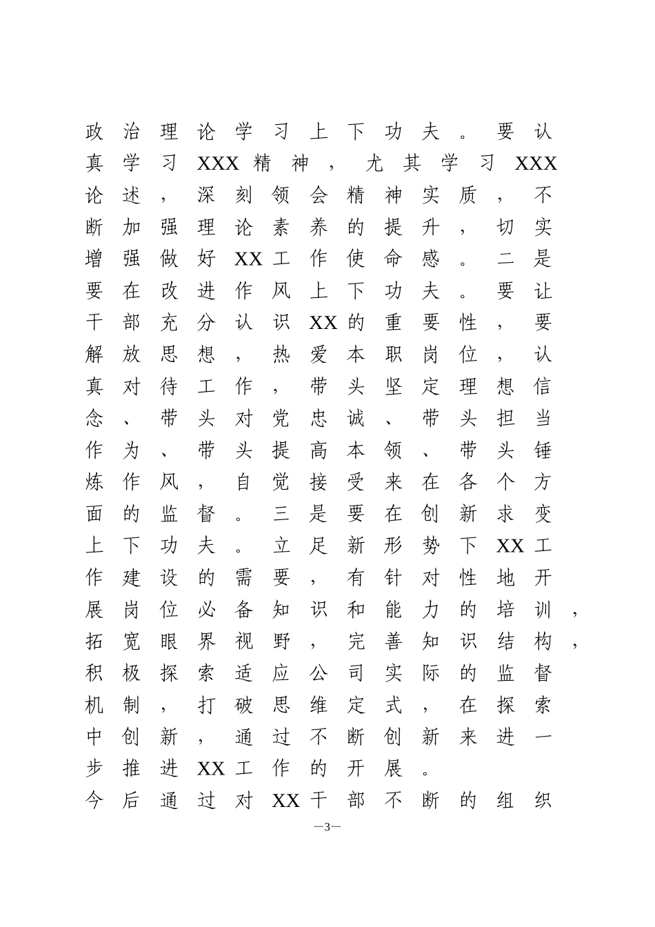 学习《XXX规定》的报告_第3页