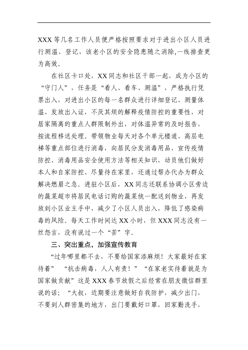 县委政策研究室同志疫情防控工作典型事迹_第3页