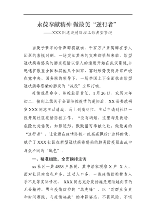 县委政策研究室同志疫情防控工作典型事迹