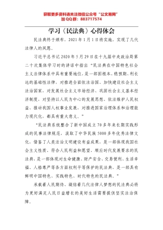 学习《民法典》心得体会