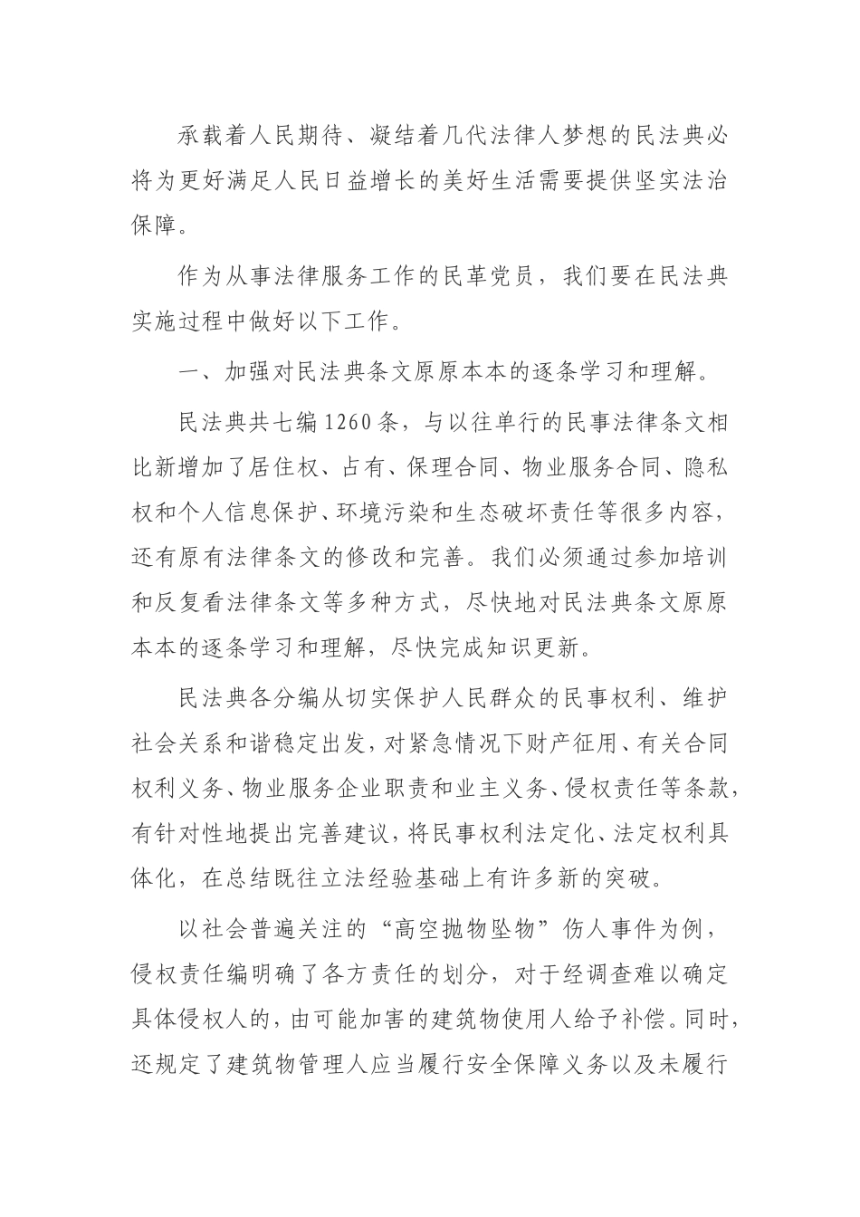 学习《民法典》心得体会民革党员从事法律工作律师_第2页