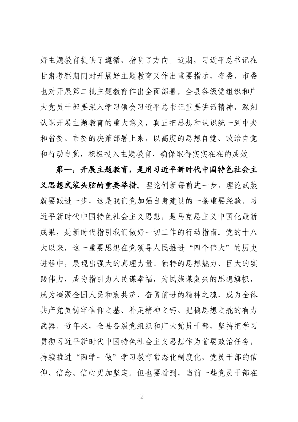 县委主题教育动员会讲话_第2页