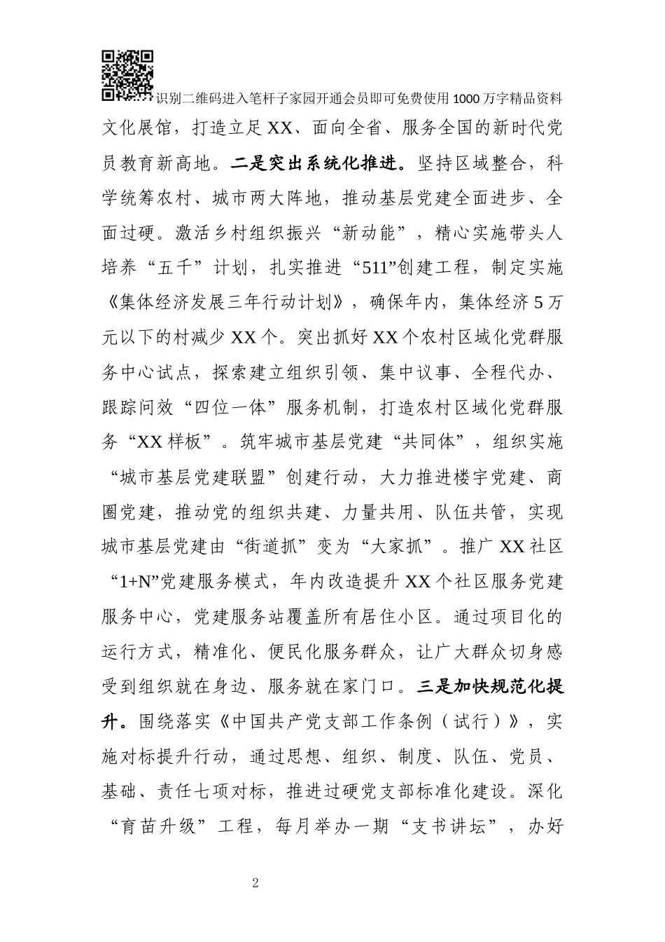 县委组织部2019年工作要点_第2页