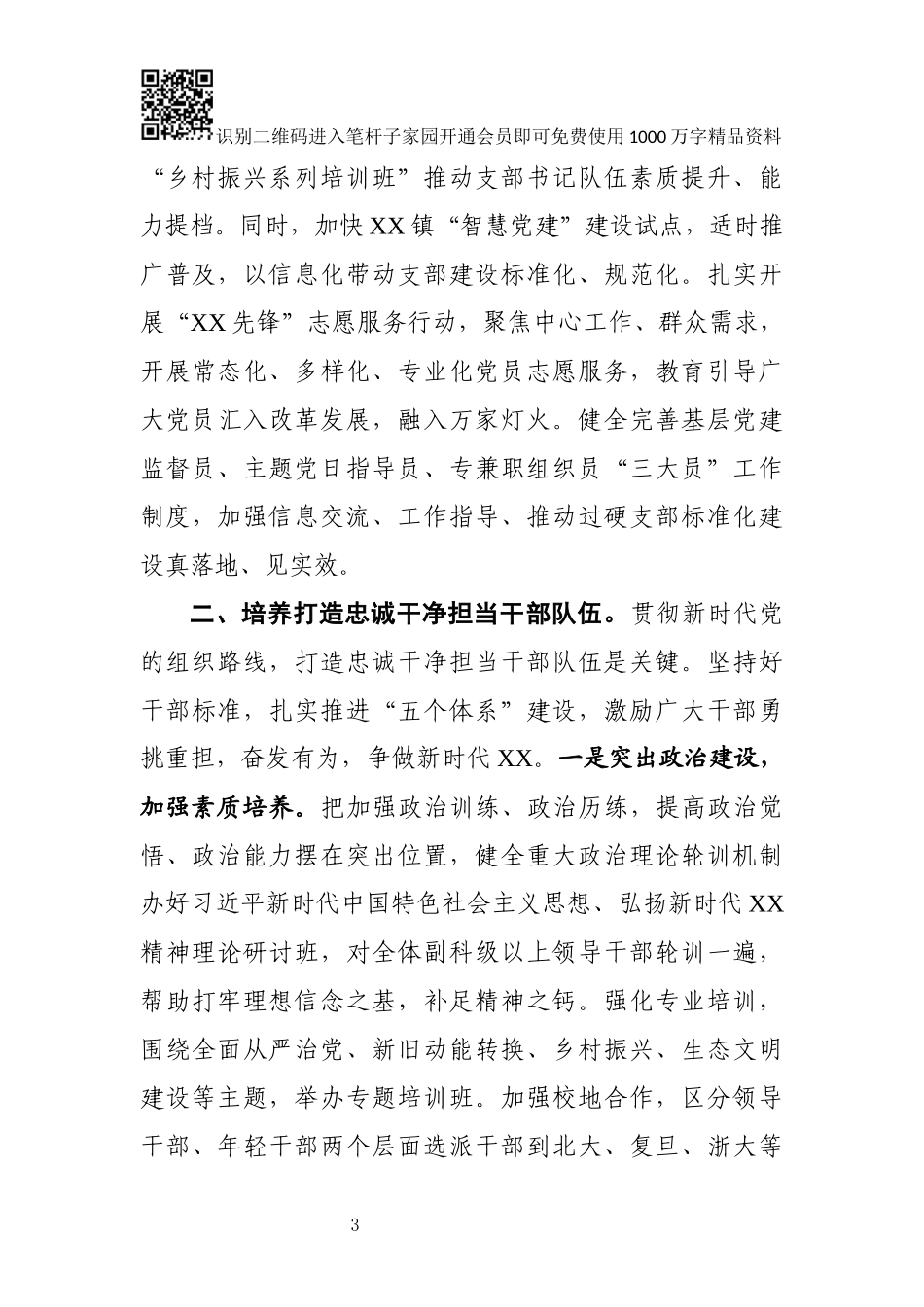 县委组织部2019年工作要点_第3页