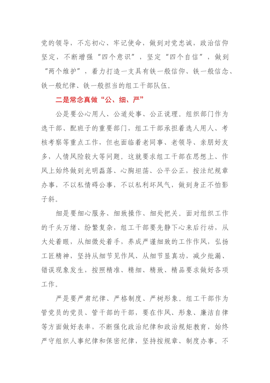 县委组织部部长在新任组工干部培训班上的讲话_第2页