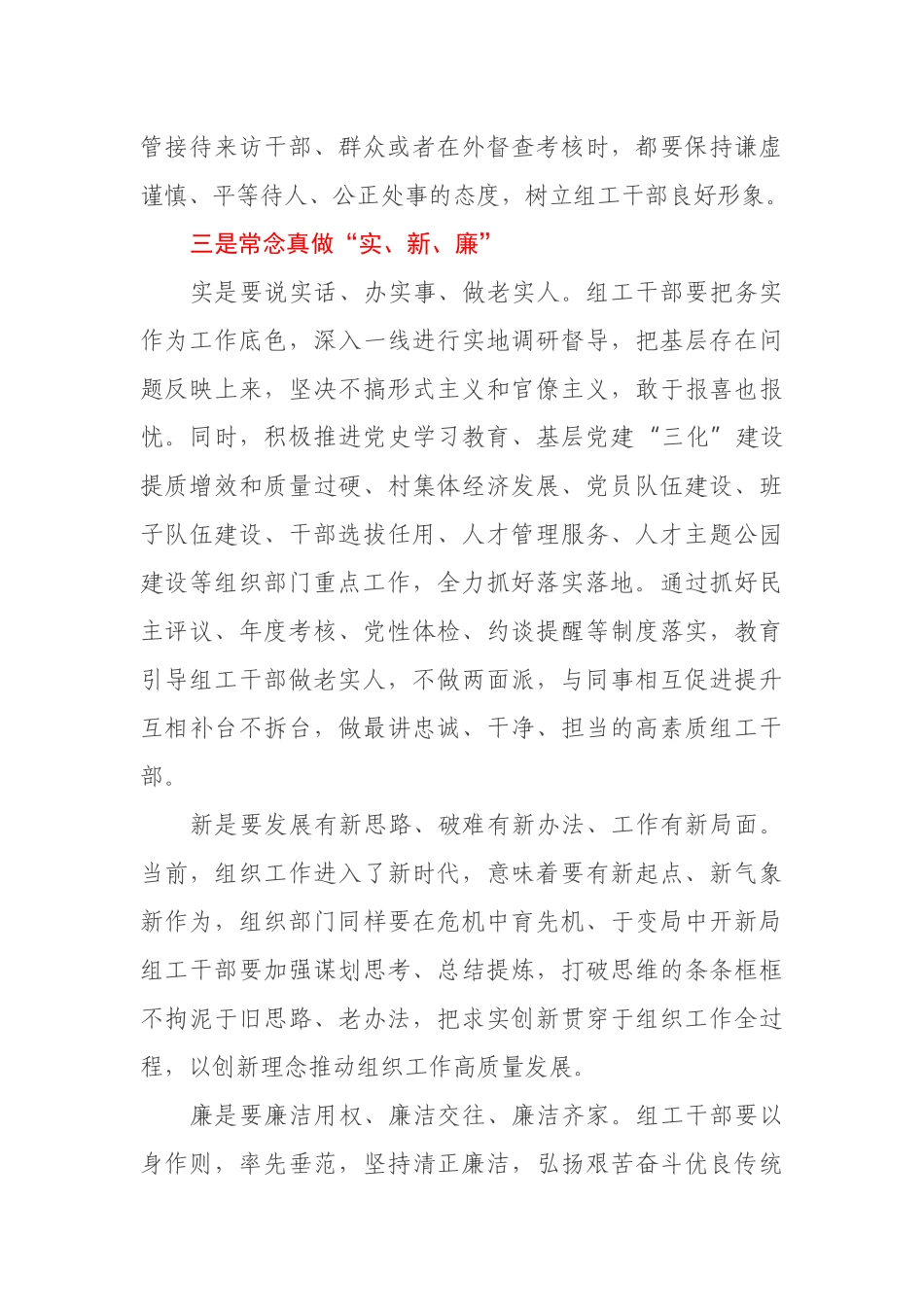 县委组织部部长在新任组工干部培训班上的讲话_第3页
