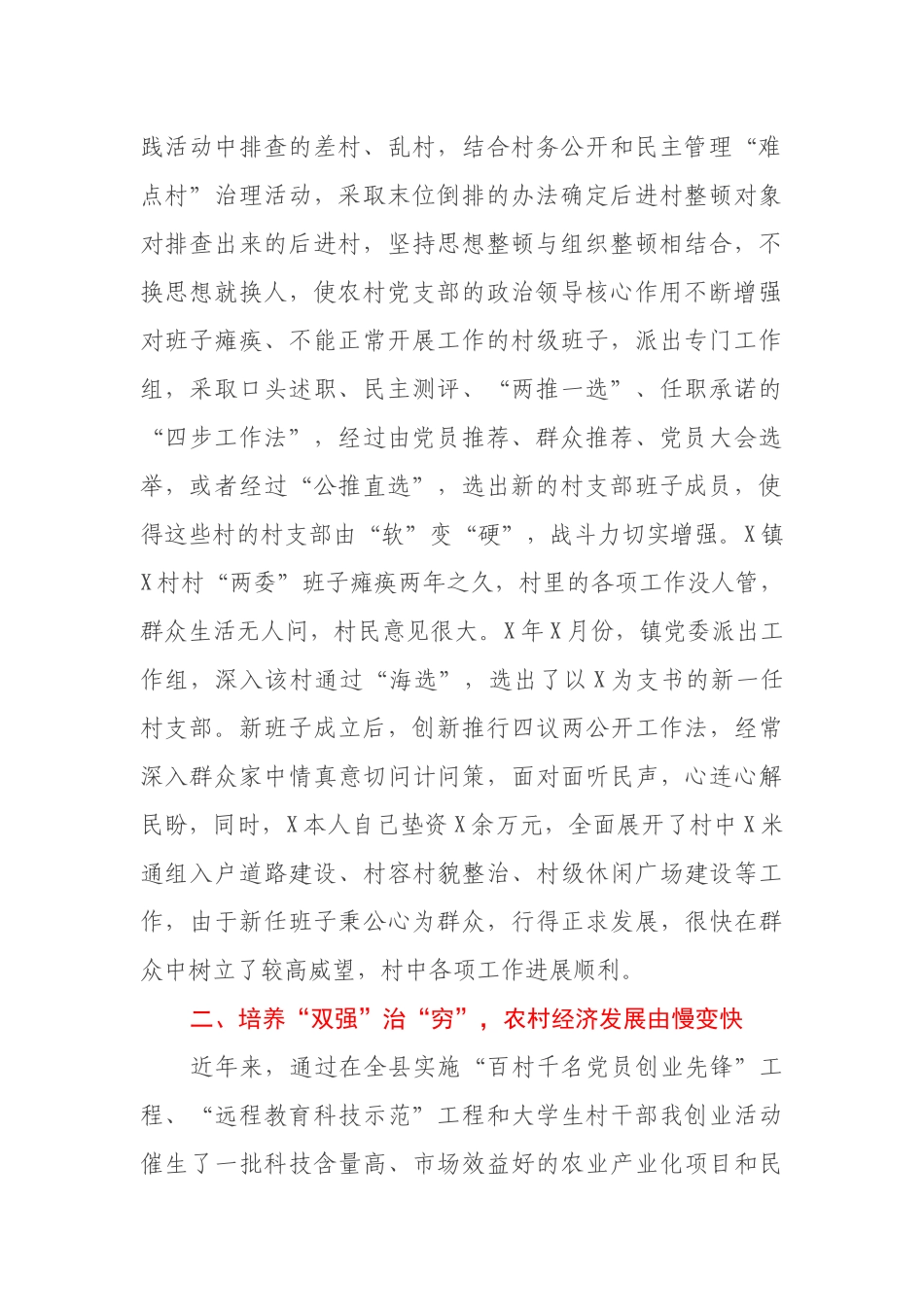 县委组织部整顿农村后进村班子经验材料汇报_第2页